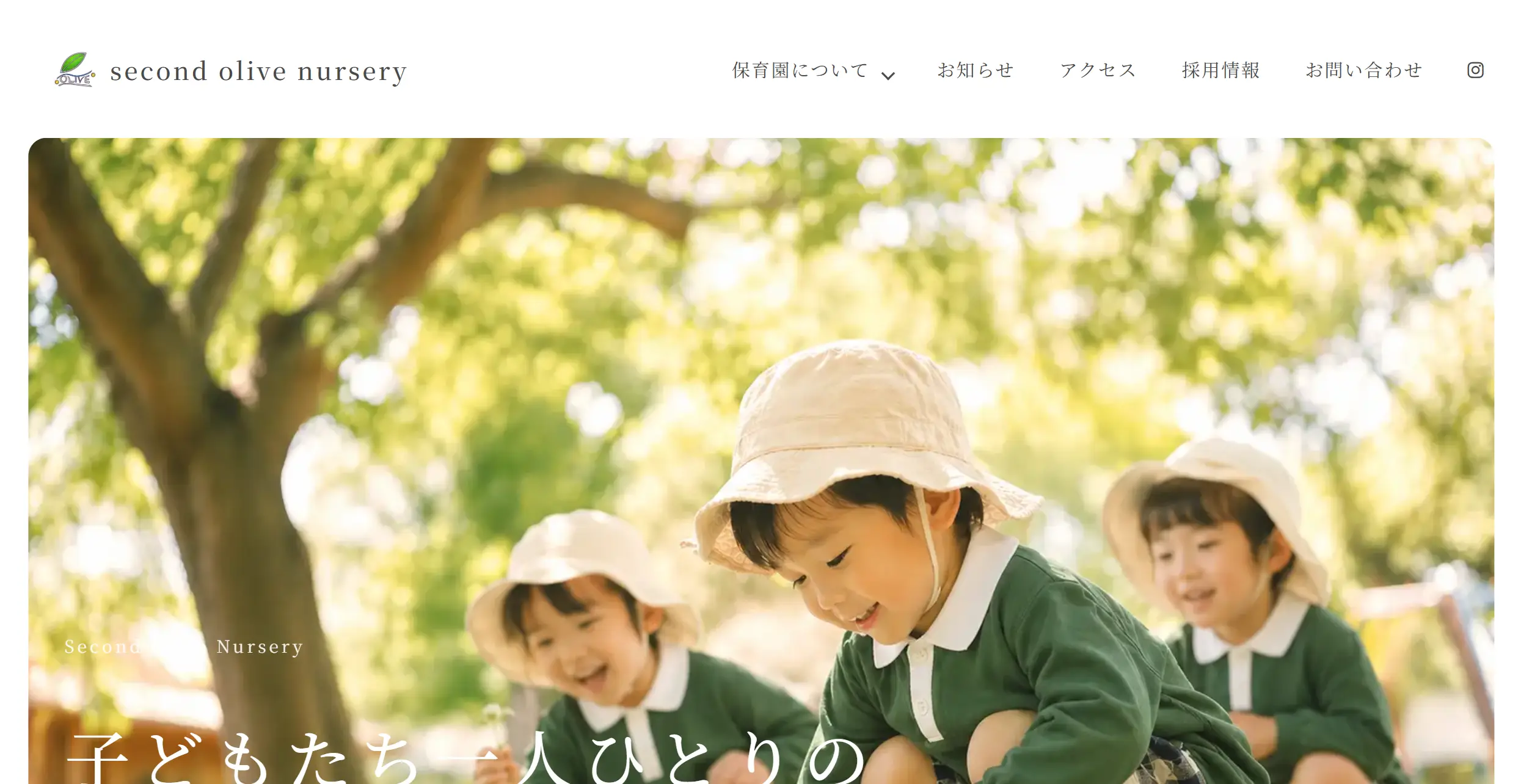 第二オリーブ保育園様ホームページのTOP画面